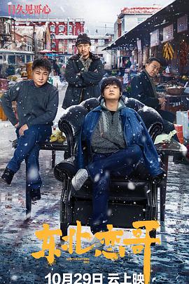 电影：东北恋哥