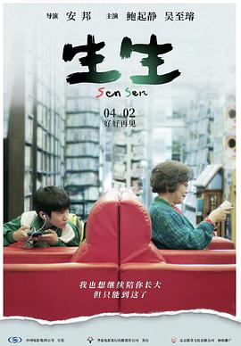 电影：生生