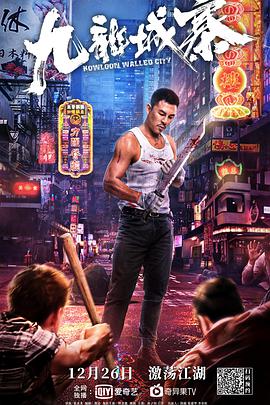 电影：九龙城寨