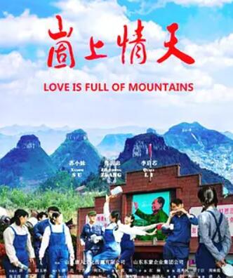 电影：崮上情天