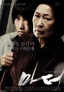 电影：母亲(2009)