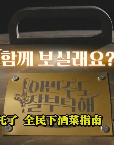 电影：这周的酒也拜托了