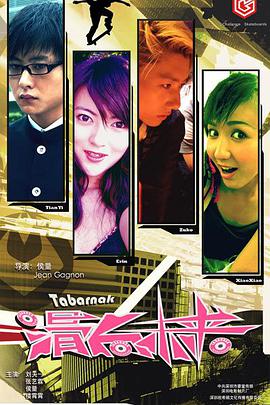 电影：滑向未来