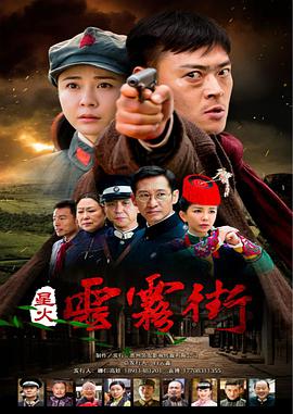 电影：星火云雾街