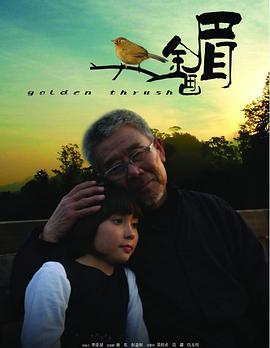 电影：金画眉