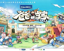 电影：爸爸当家