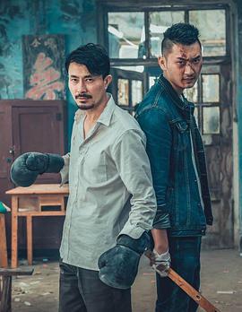 电影：龙虎劫之激战归来