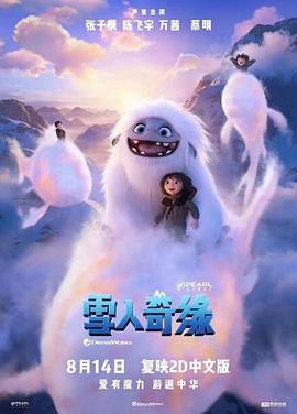电影：雪人奇缘
