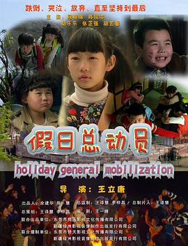 电影：假日总动员