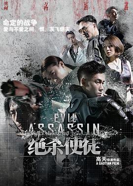 电影：绝杀使徒