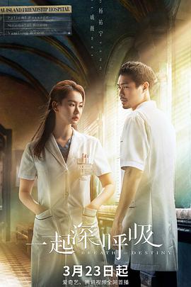 电影：一起深呼吸