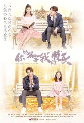 电影：你的名字我的姓氏