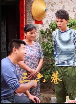 电影：三六巷