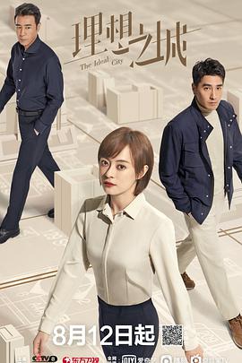 电影：理想之城