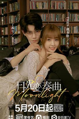 电影：月光变奏曲