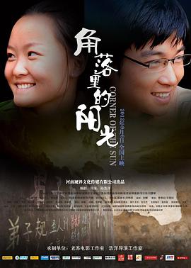 电影：角落里的阳光