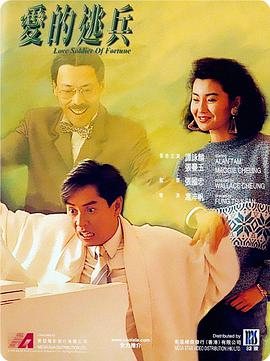 电影：爱的逃兵