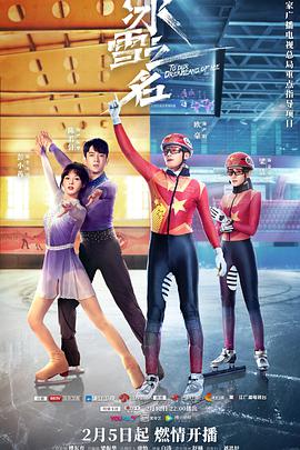 电影：冰雪之名