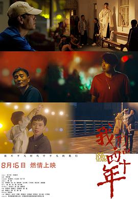 电影：我们的四十年(2019)