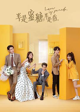 电影：半是蜜糖半是伤