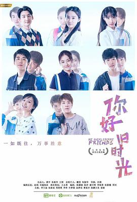 电影：你好，旧时光