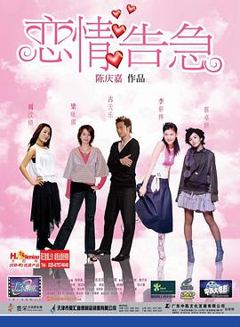 电影：恋情告急