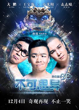 电影：不可思异