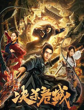 电影：决杀危城