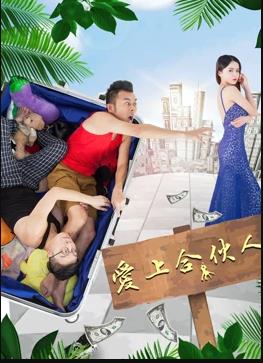 电影：爱上合伙人