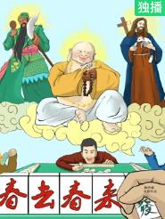 电影：春去春来