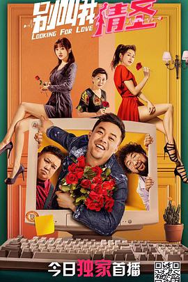 电影：别叫我情圣