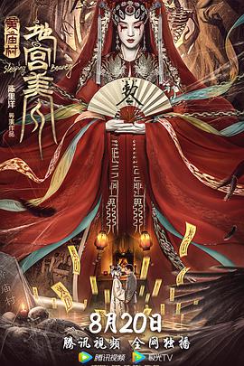 电影：黄庙村·地宫美人