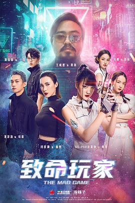 电影：致命玩家