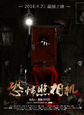 电影：恐怖照相机