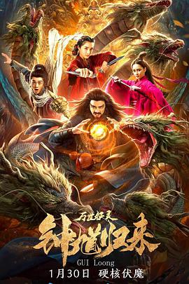 电影：钟馗归来万世妖灵