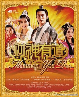 电影：财神有道