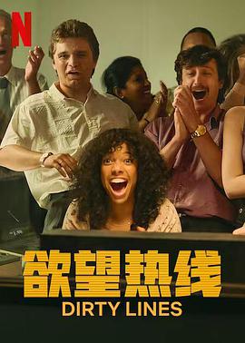 电影：欲望热线第一季