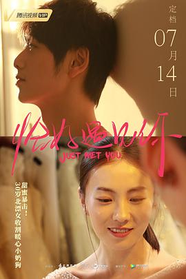 电影：恰好遇见你