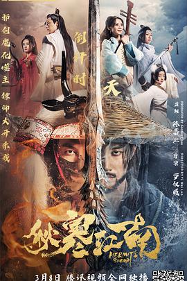 电影：秋寒江南