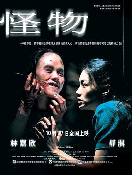 电影：怪物(2005)