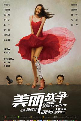 电影：美丽战争