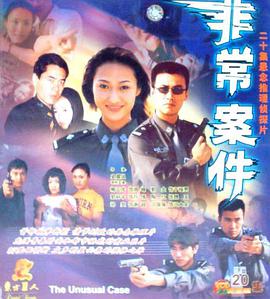 电影：非常案件