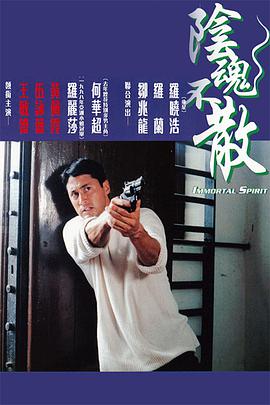 电影：阴魂不散