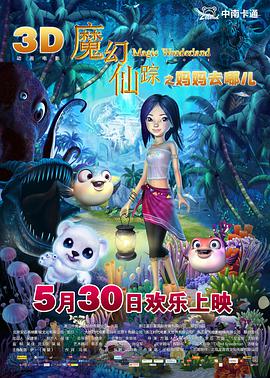 电影：魔幻仙踪