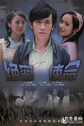 电影：绝密使命(2011)