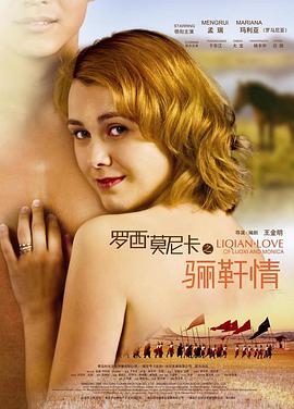 电影：罗西与莫妮卡之骊靬情