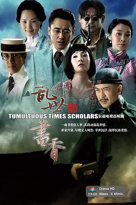 电影：乱世书香