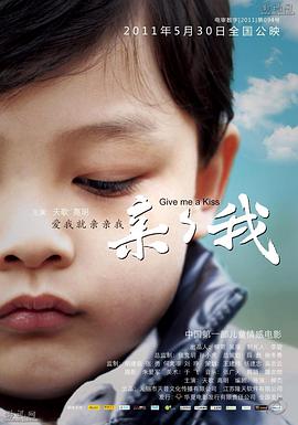 电影：亲亲我