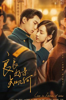 电影：良辰好景知几何