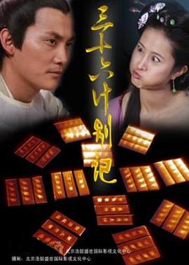 电影：宫廷计中计